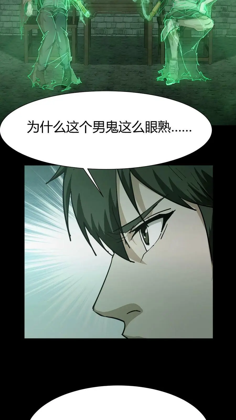 第54话 鬼夫妻 第14页
