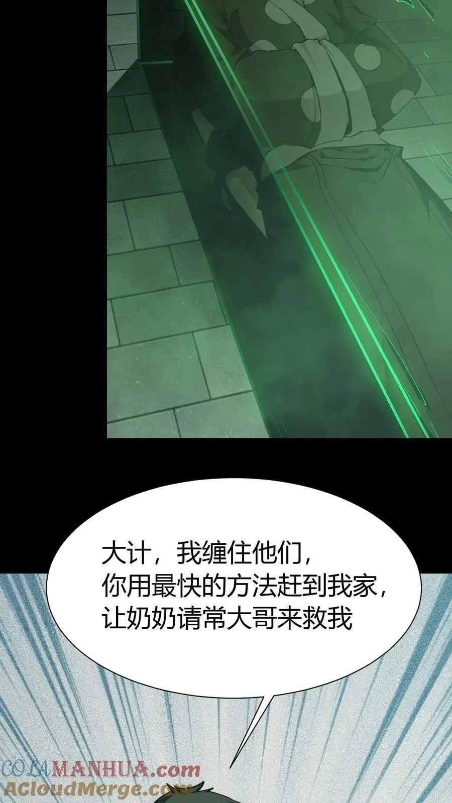 第54话 鬼夫妻 第17页