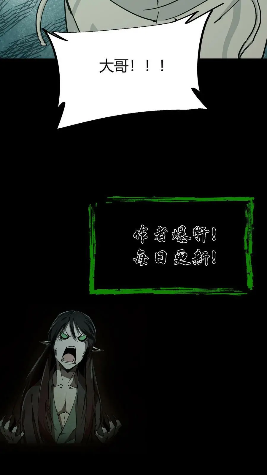第54话 鬼夫妻 第20页