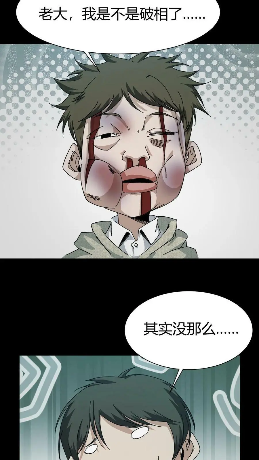 第53话 鬼宅 第6页