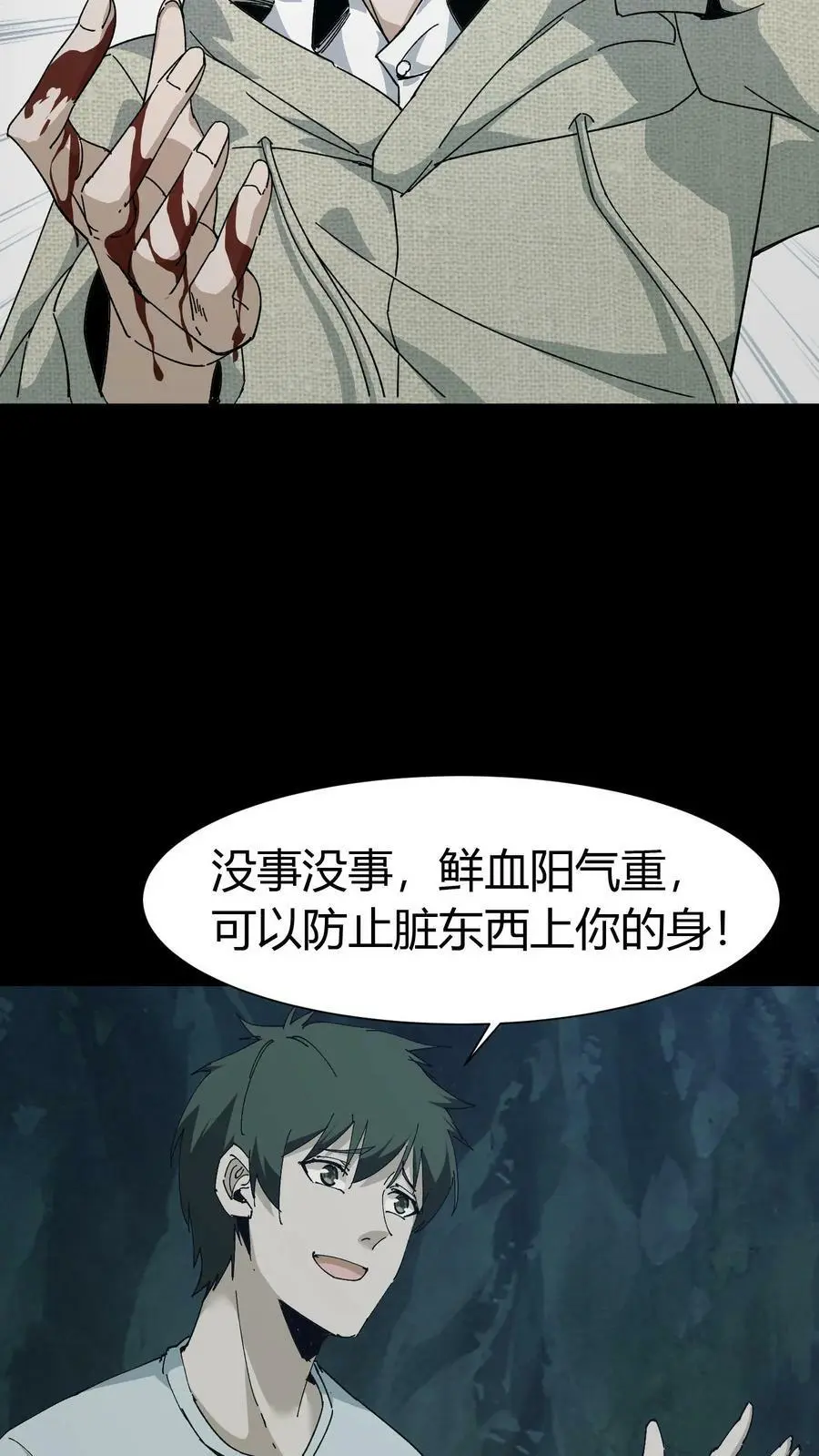 第53话 鬼宅 第8页