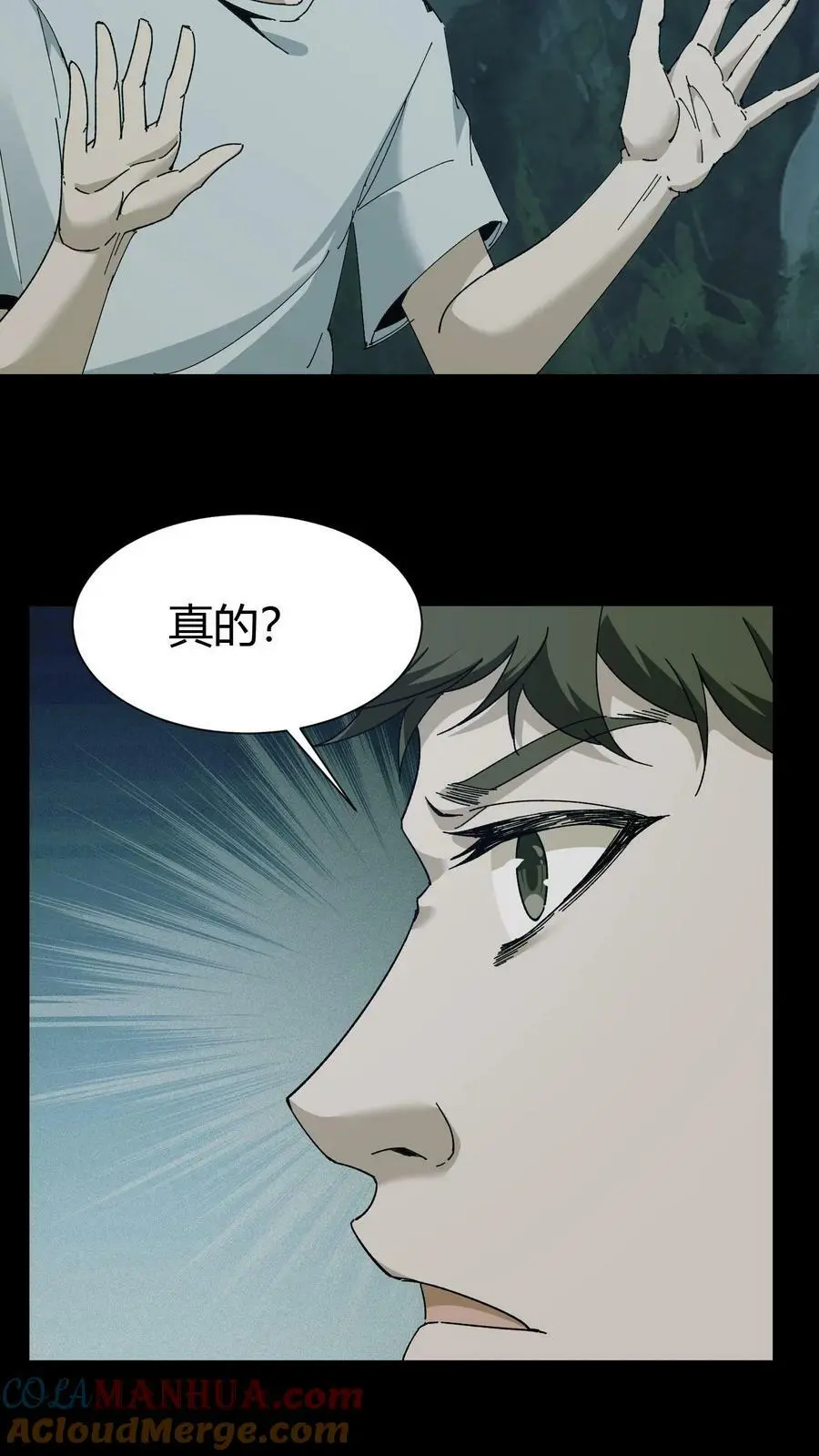 第53话 鬼宅 第9页