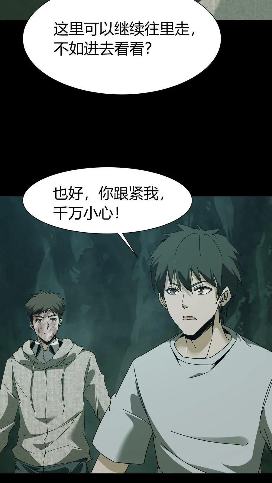 第53话 鬼宅 第14页