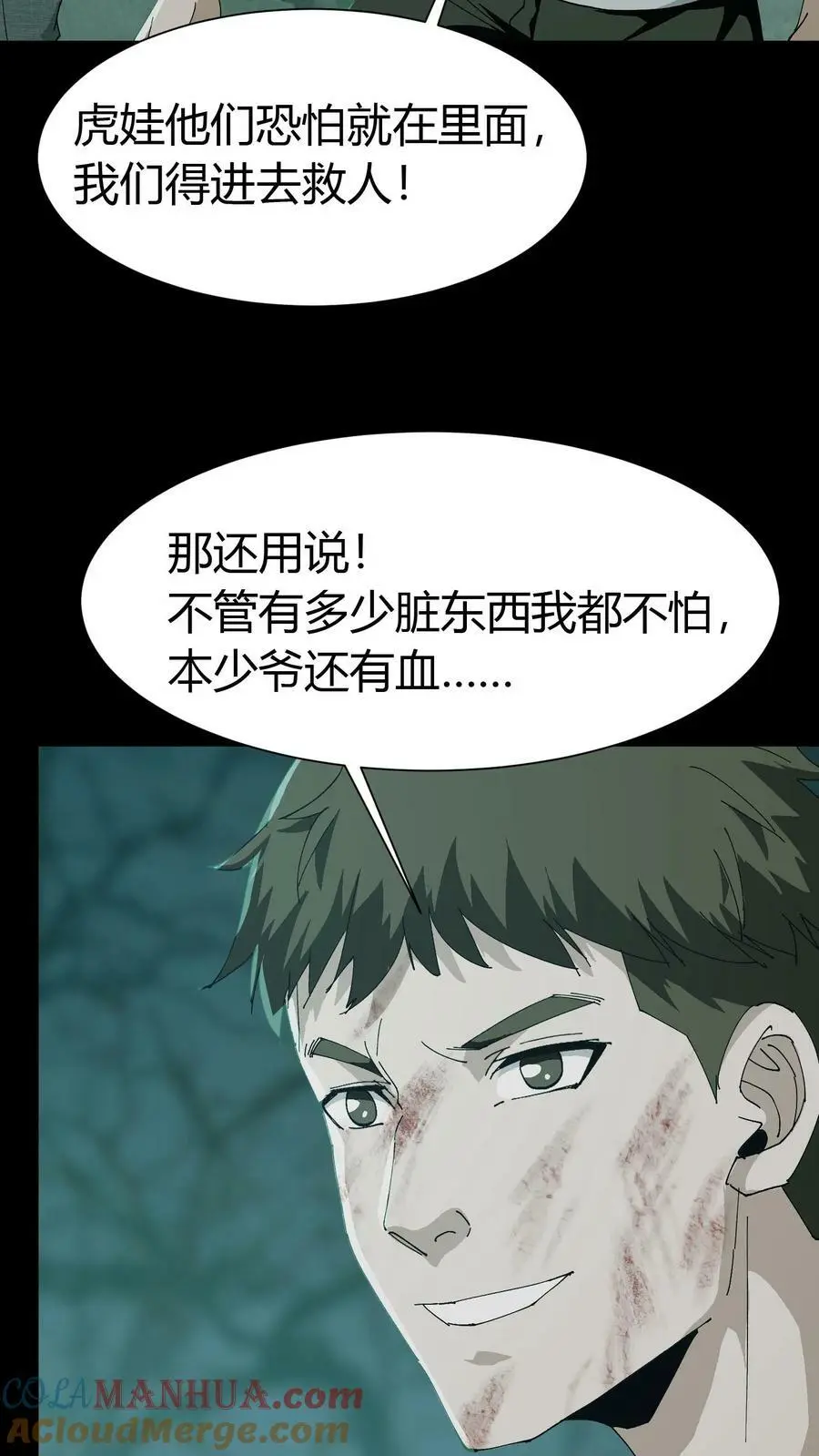 第53话 鬼宅 第23页