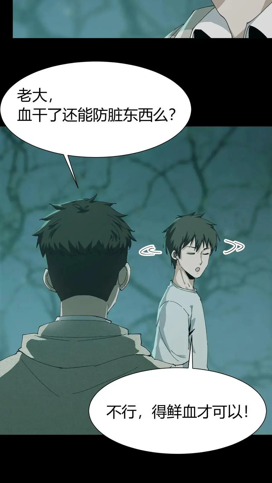 第53话 鬼宅 第24页