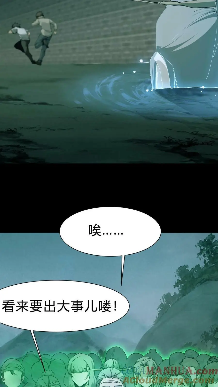 第52话 灯笼 第5页