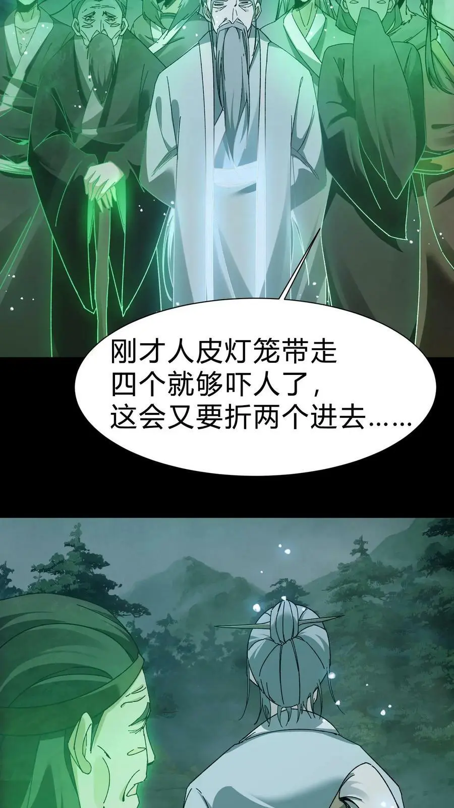 第52话 灯笼 第6页