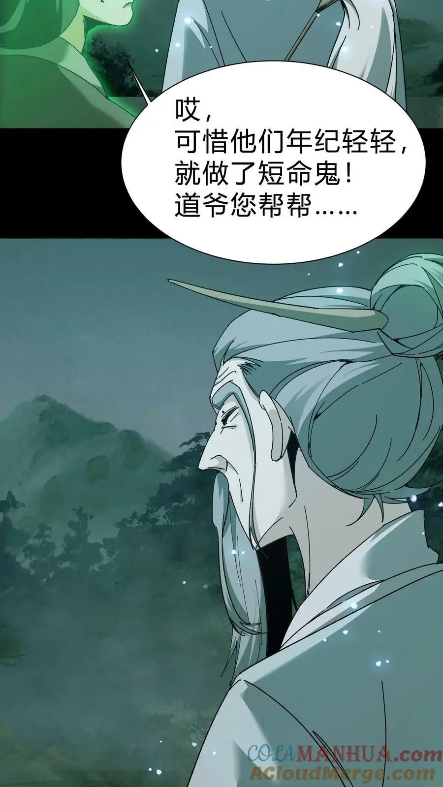 第52话 灯笼 第7页