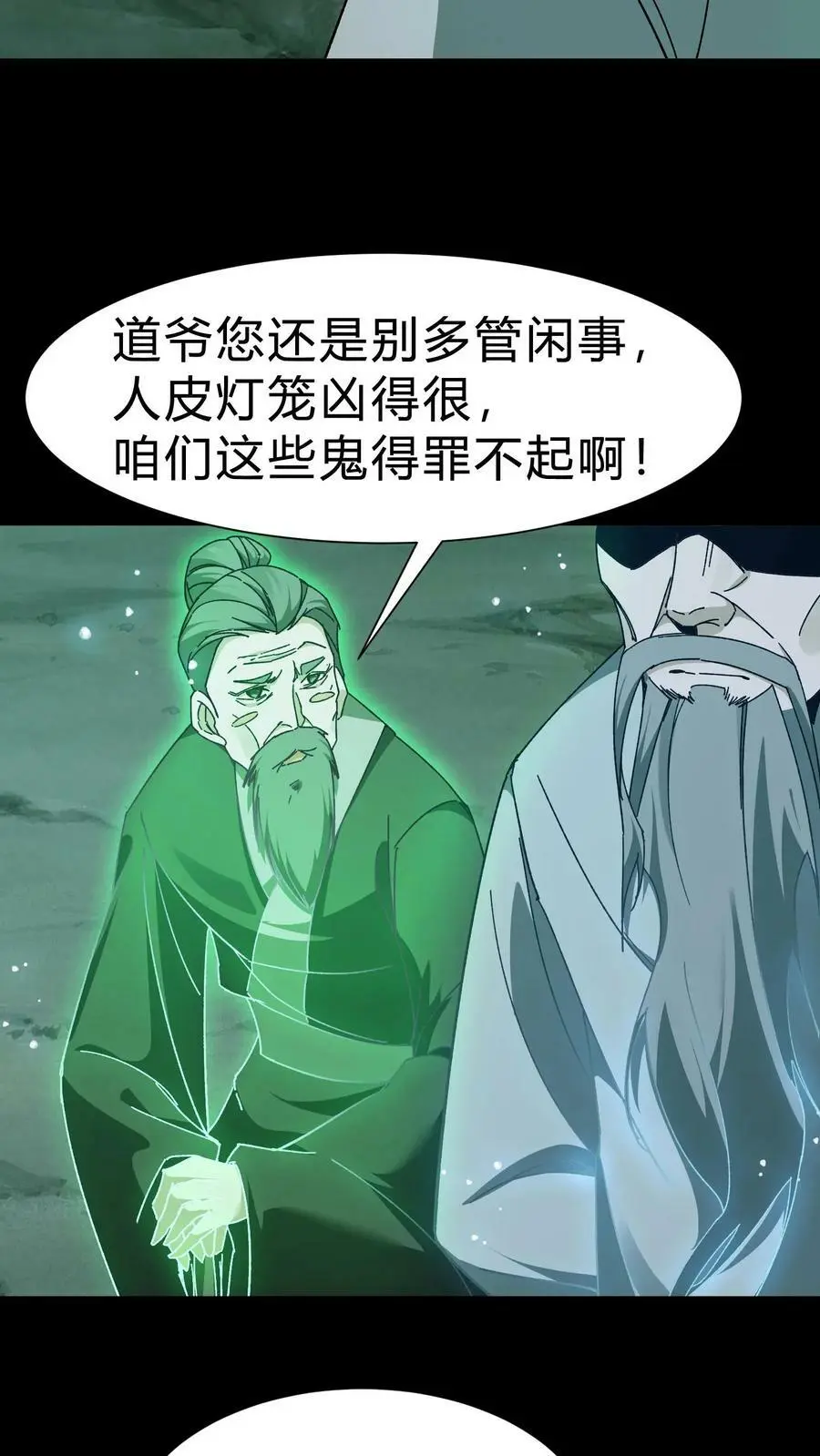 第52话 灯笼 第8页