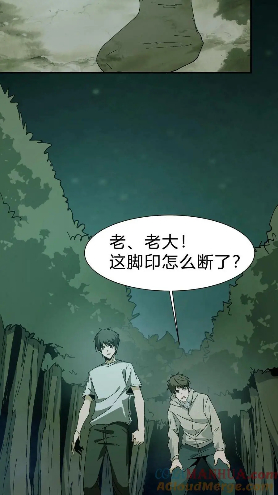 第52话 灯笼 第11页