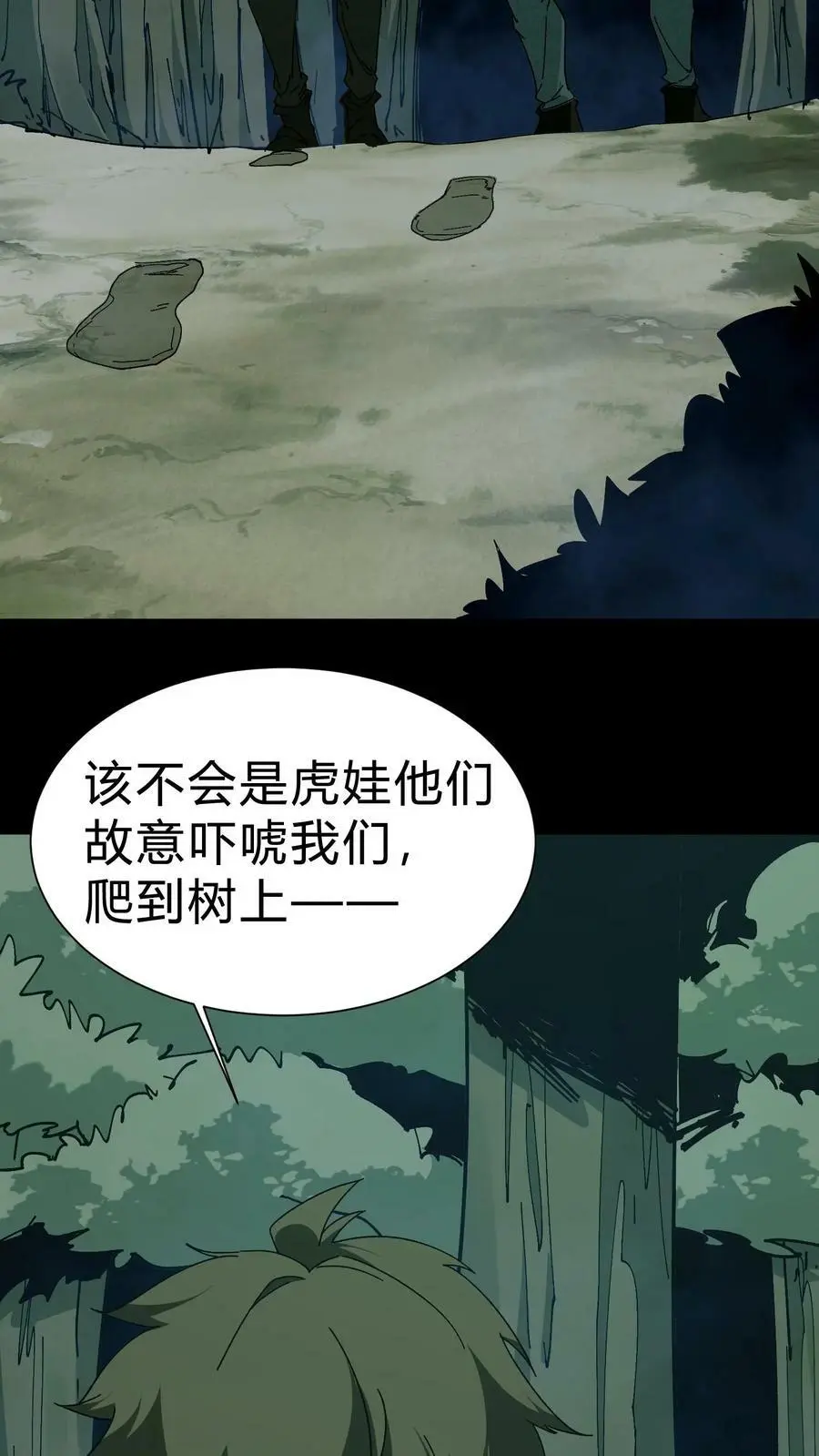 第52话 灯笼 第12页