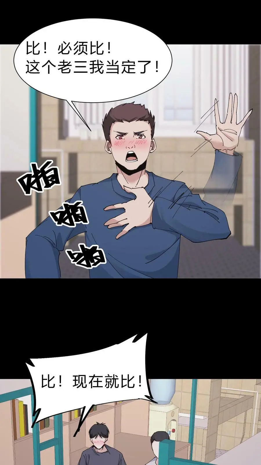 第51话 打赌 第2页