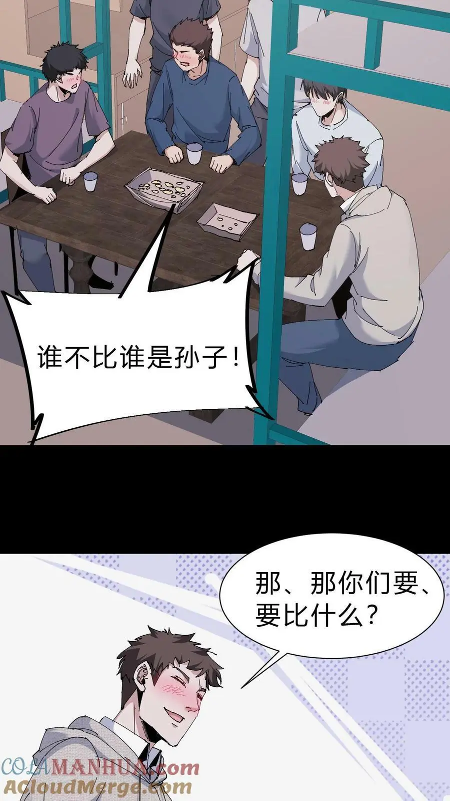 第51话 打赌 第3页