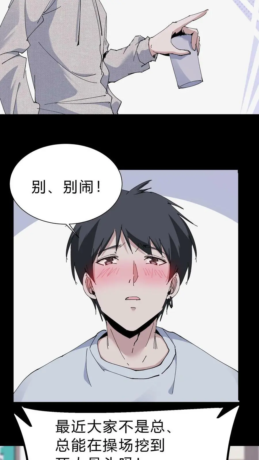 第51话 打赌 第4页
