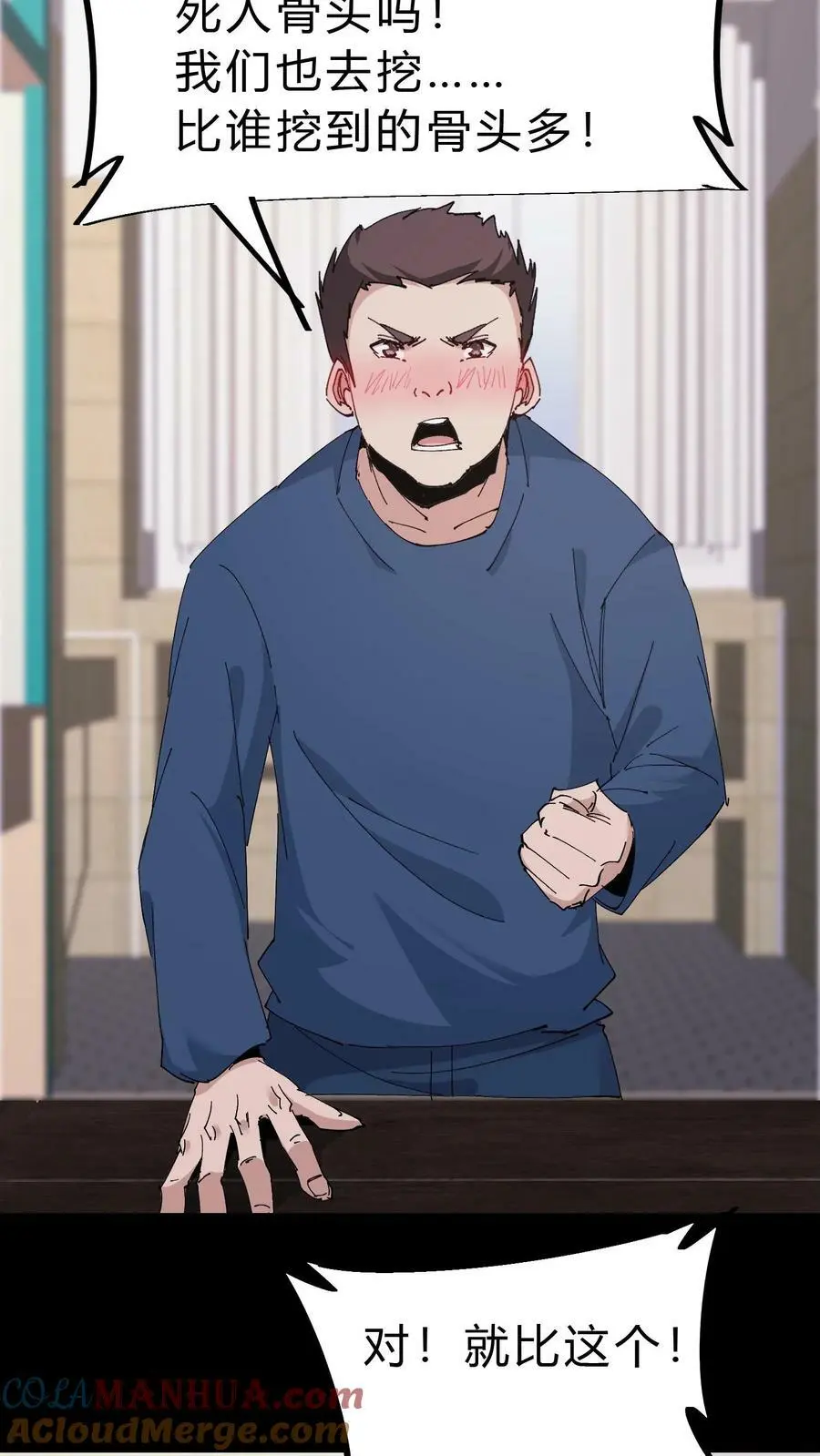 第51话 打赌 第5页