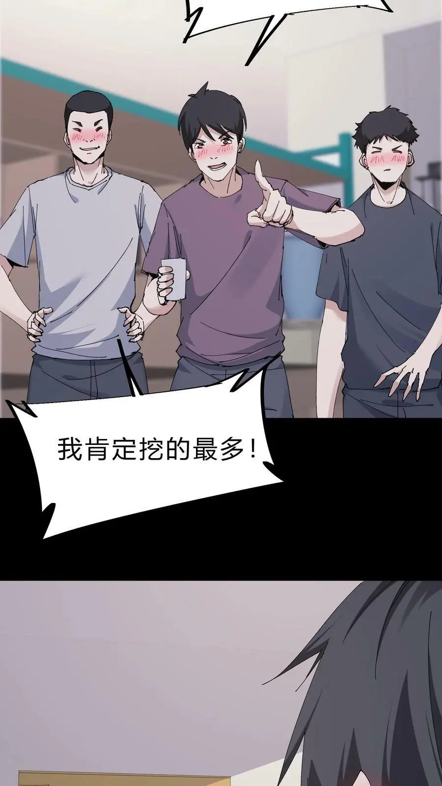第51话 打赌 第6页