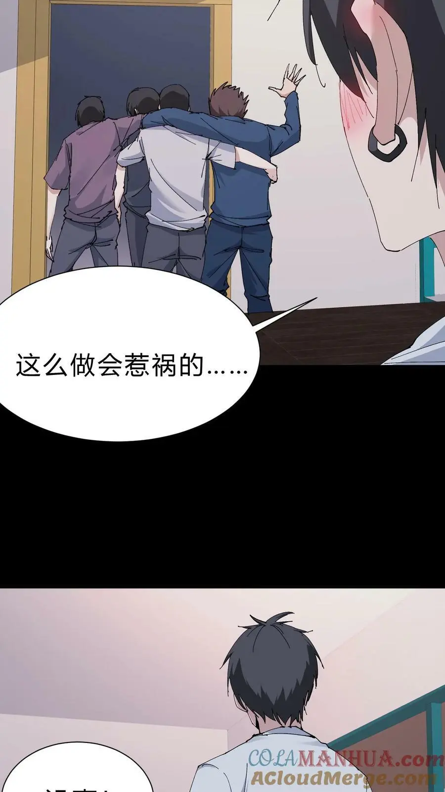 第51话 打赌 第7页