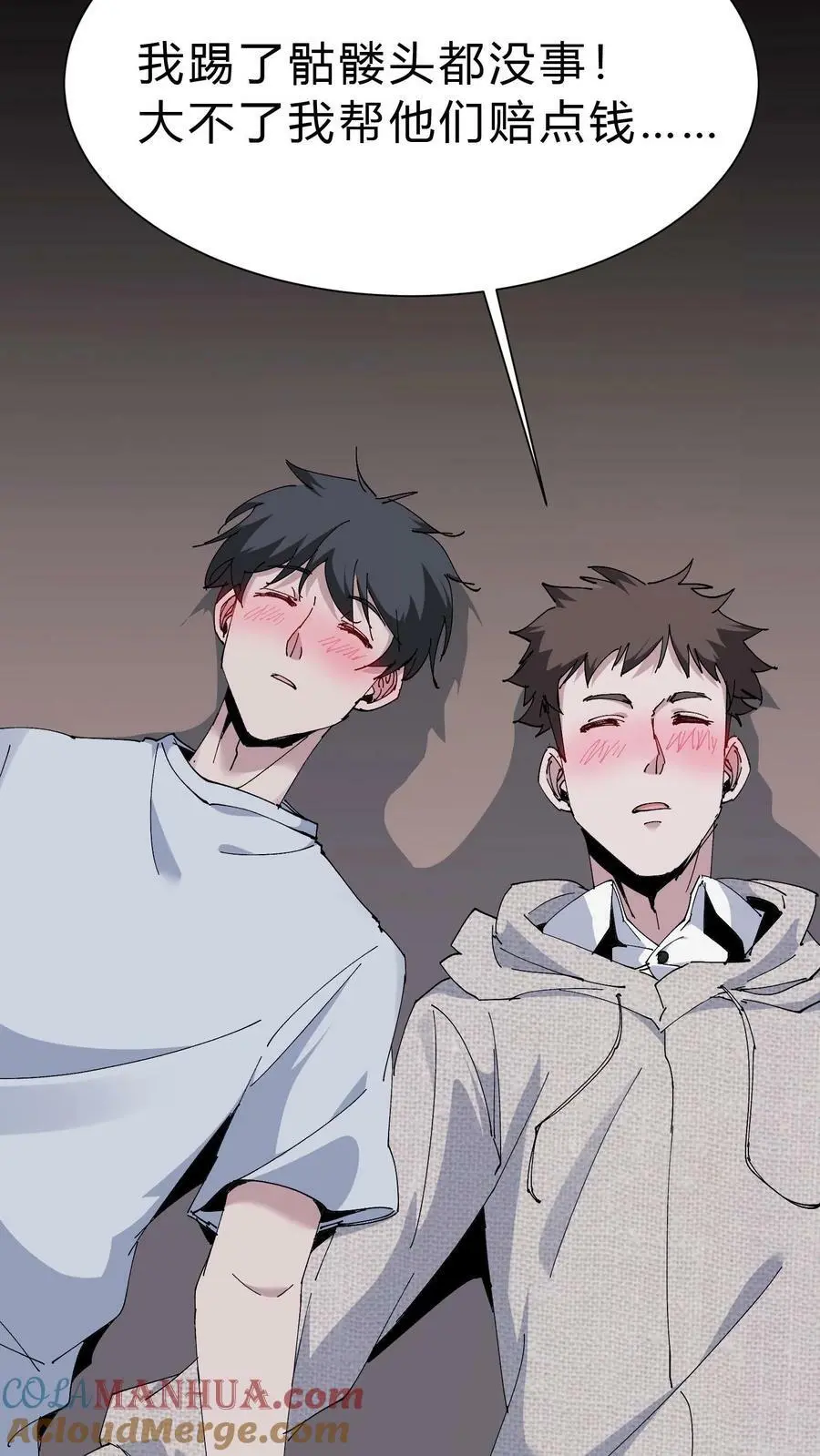 第51话 打赌 第9页