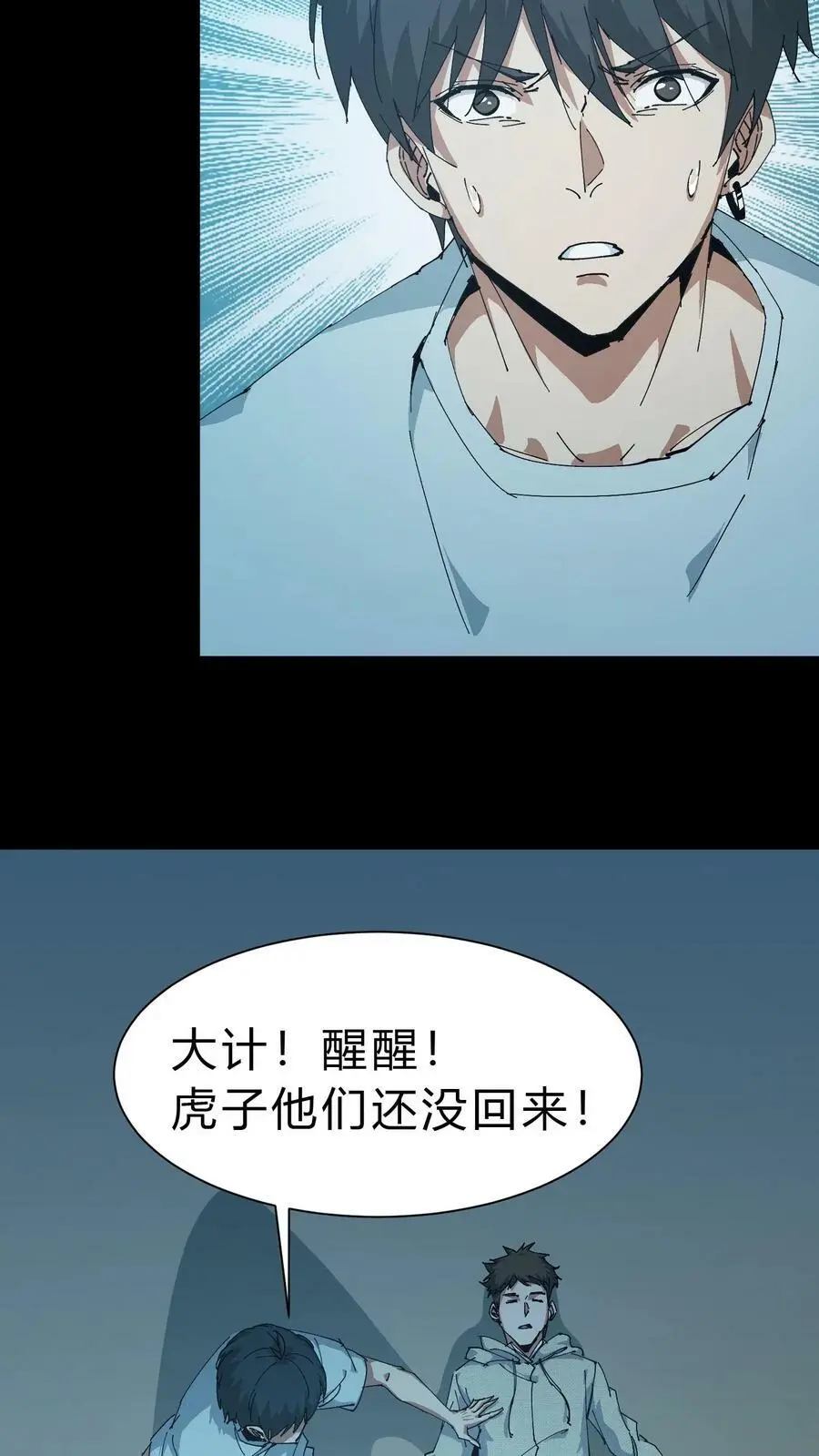 第51话 打赌 第16页
