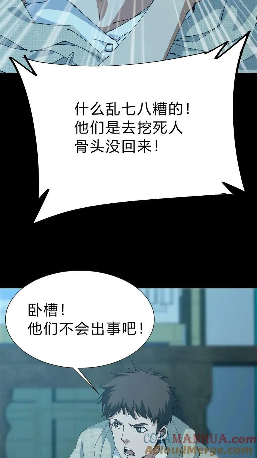 第51话 打赌 第19页