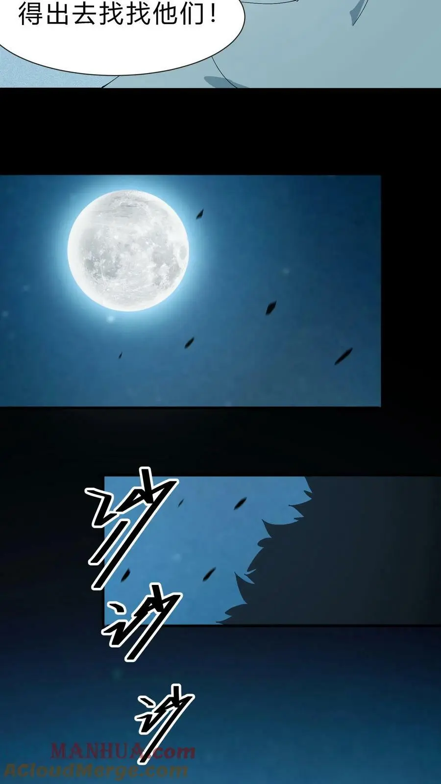 第51话 打赌 第21页