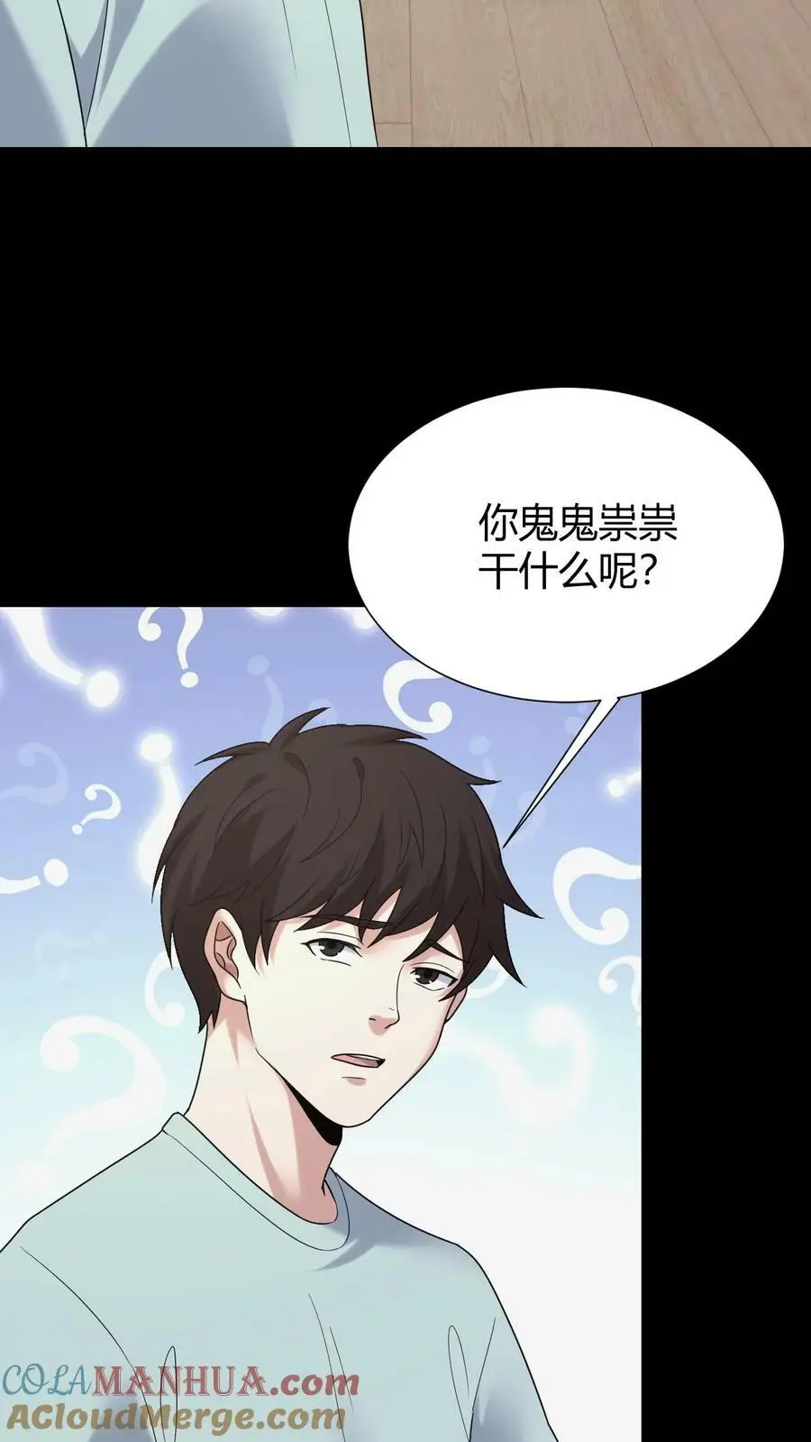 第50话 谁当老二 第9页