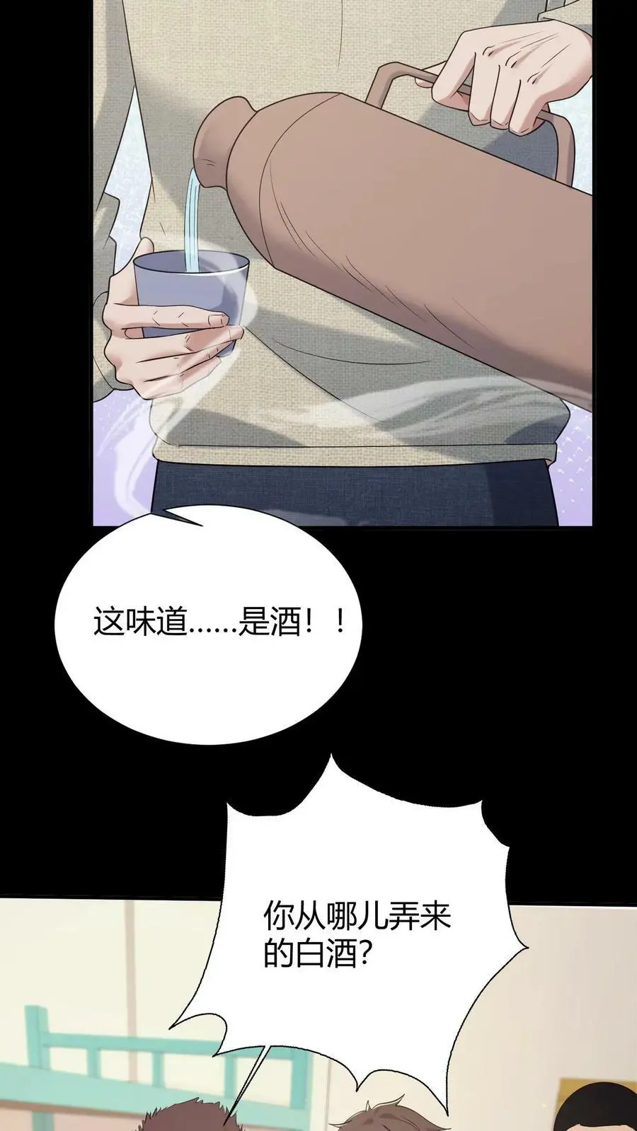 第50话 谁当老二 第12页