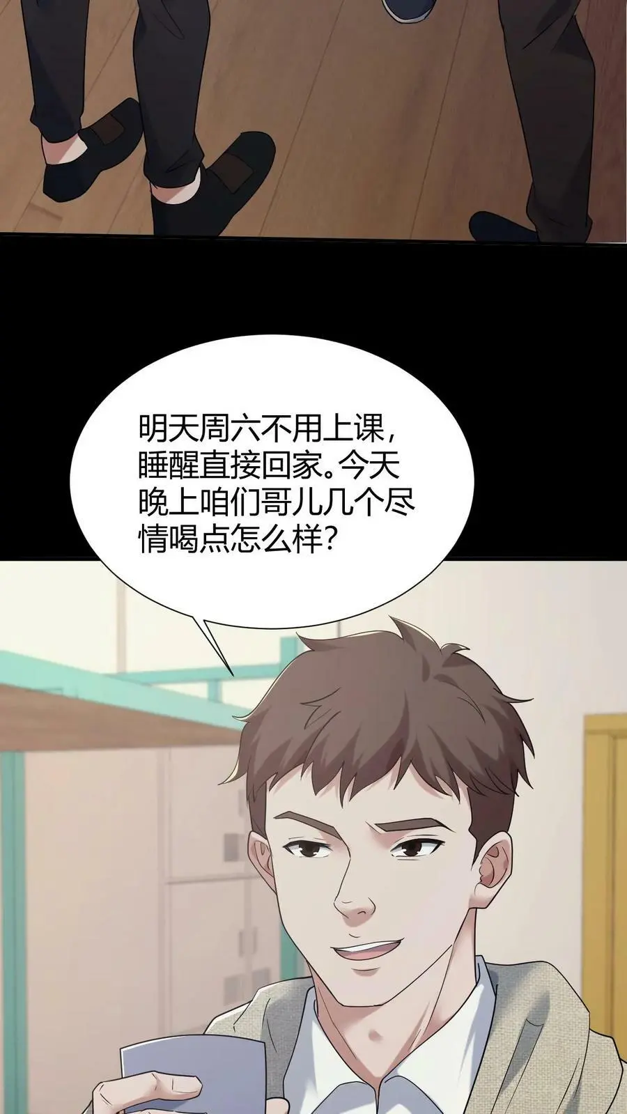 第50话 谁当老二 第14页