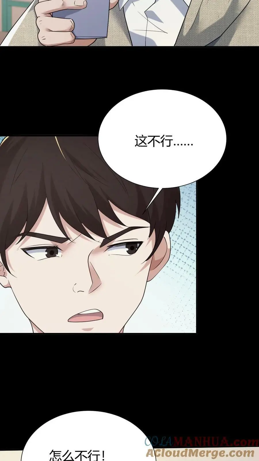 第50话 谁当老二 第15页