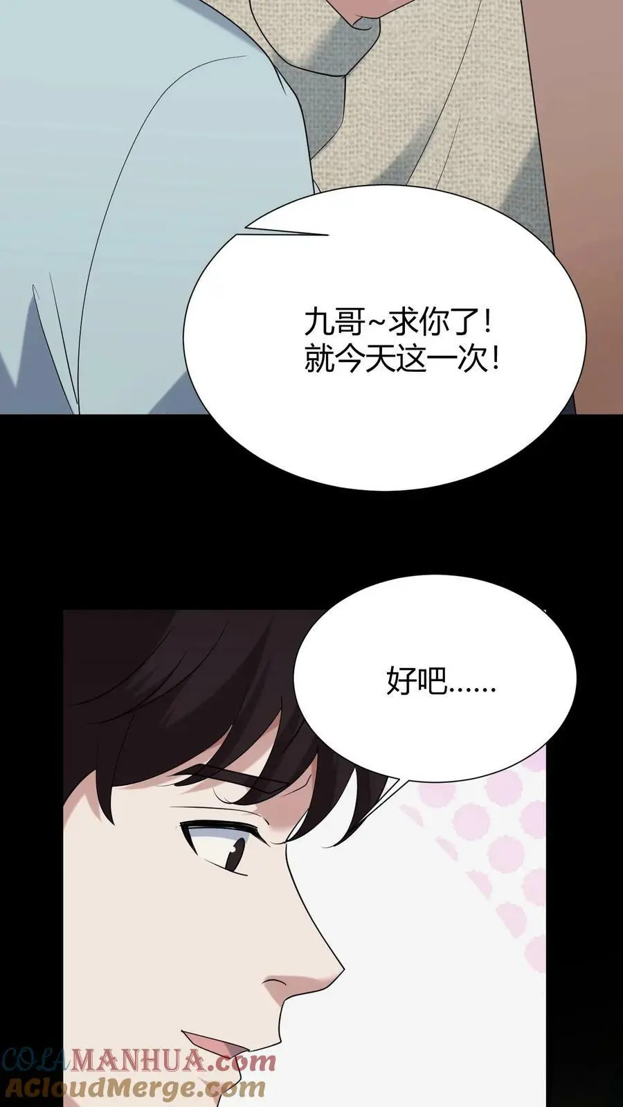 第50话 谁当老二 第17页