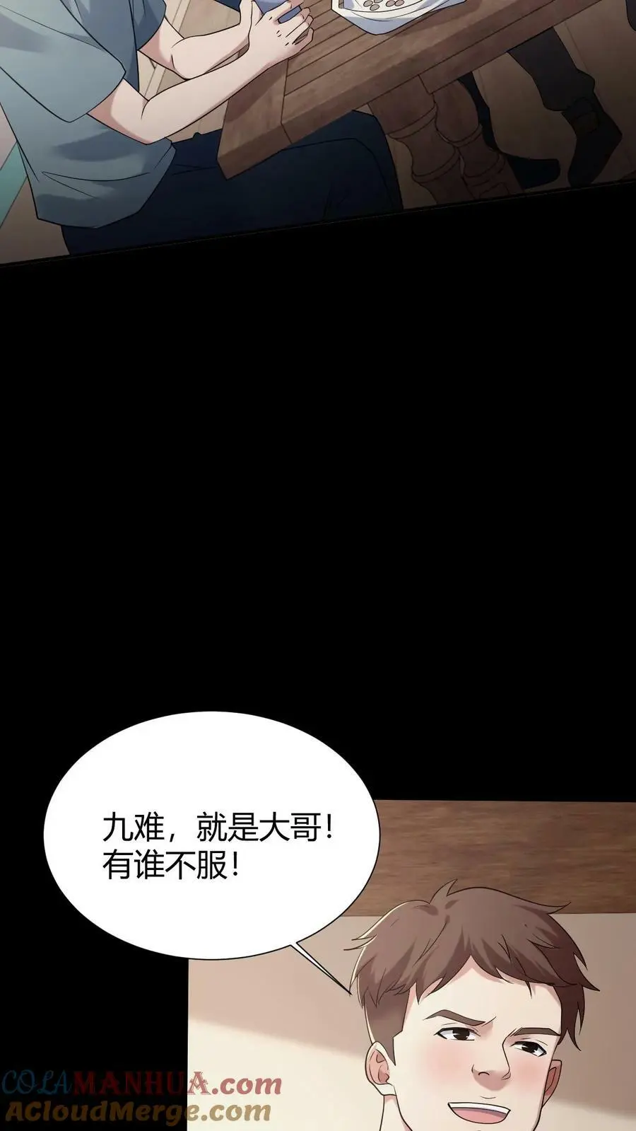 第50话 谁当老二 第19页