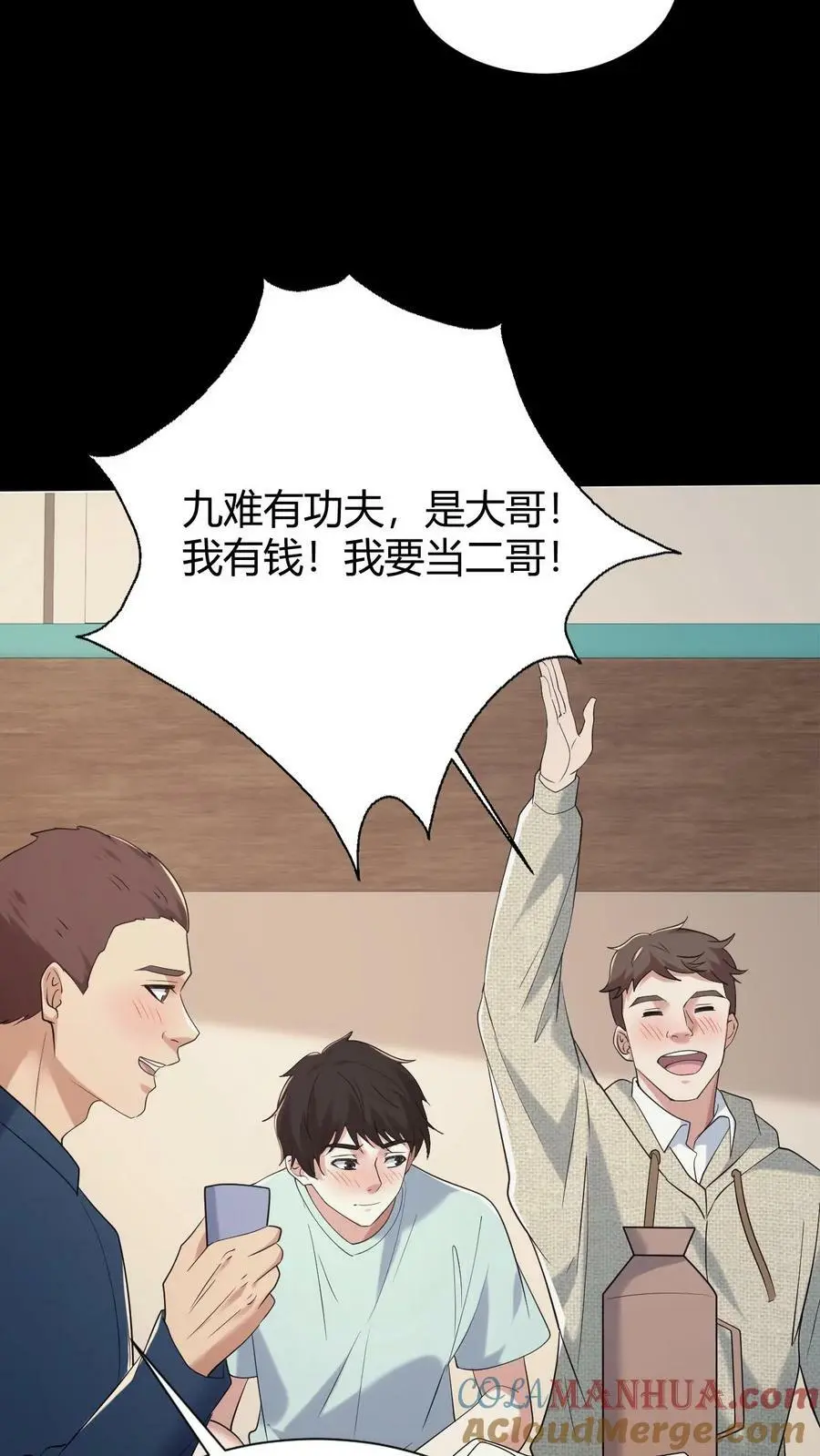 第50话 谁当老二 第21页