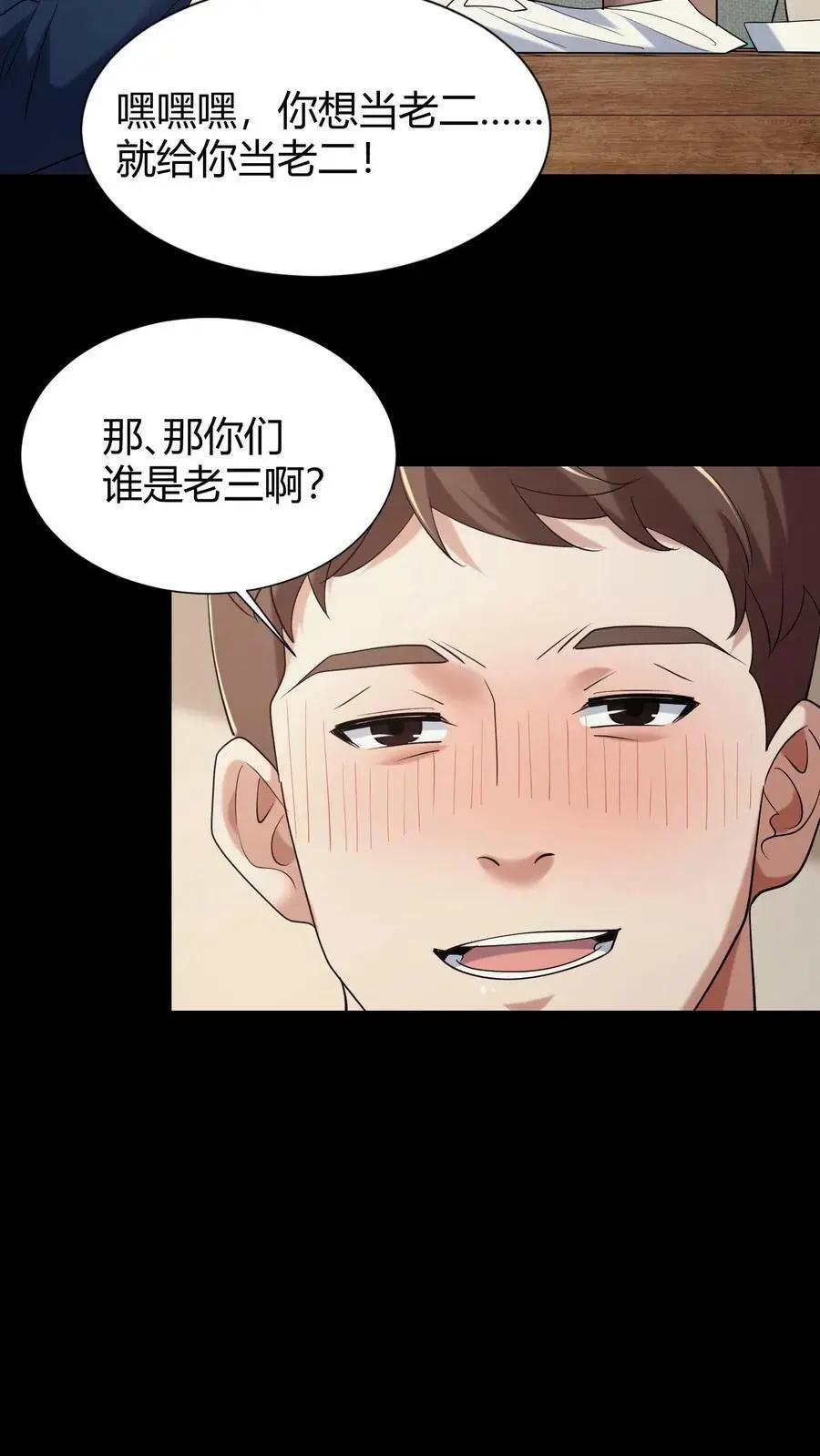 第50话 谁当老二 第22页