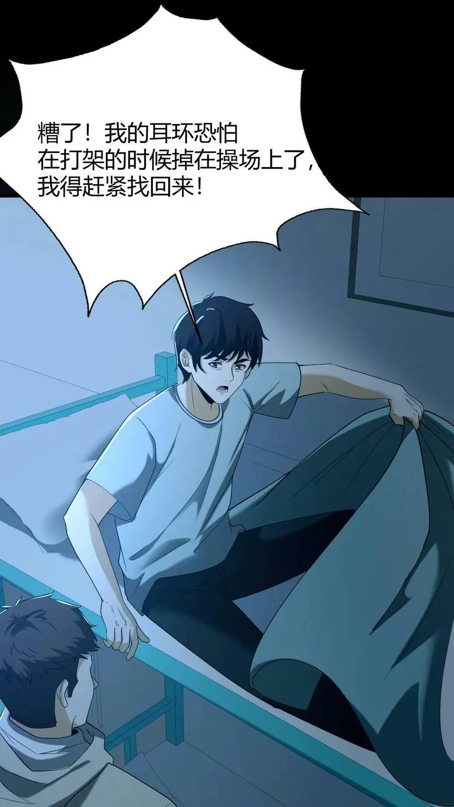 第49话 深夜出走 第2页