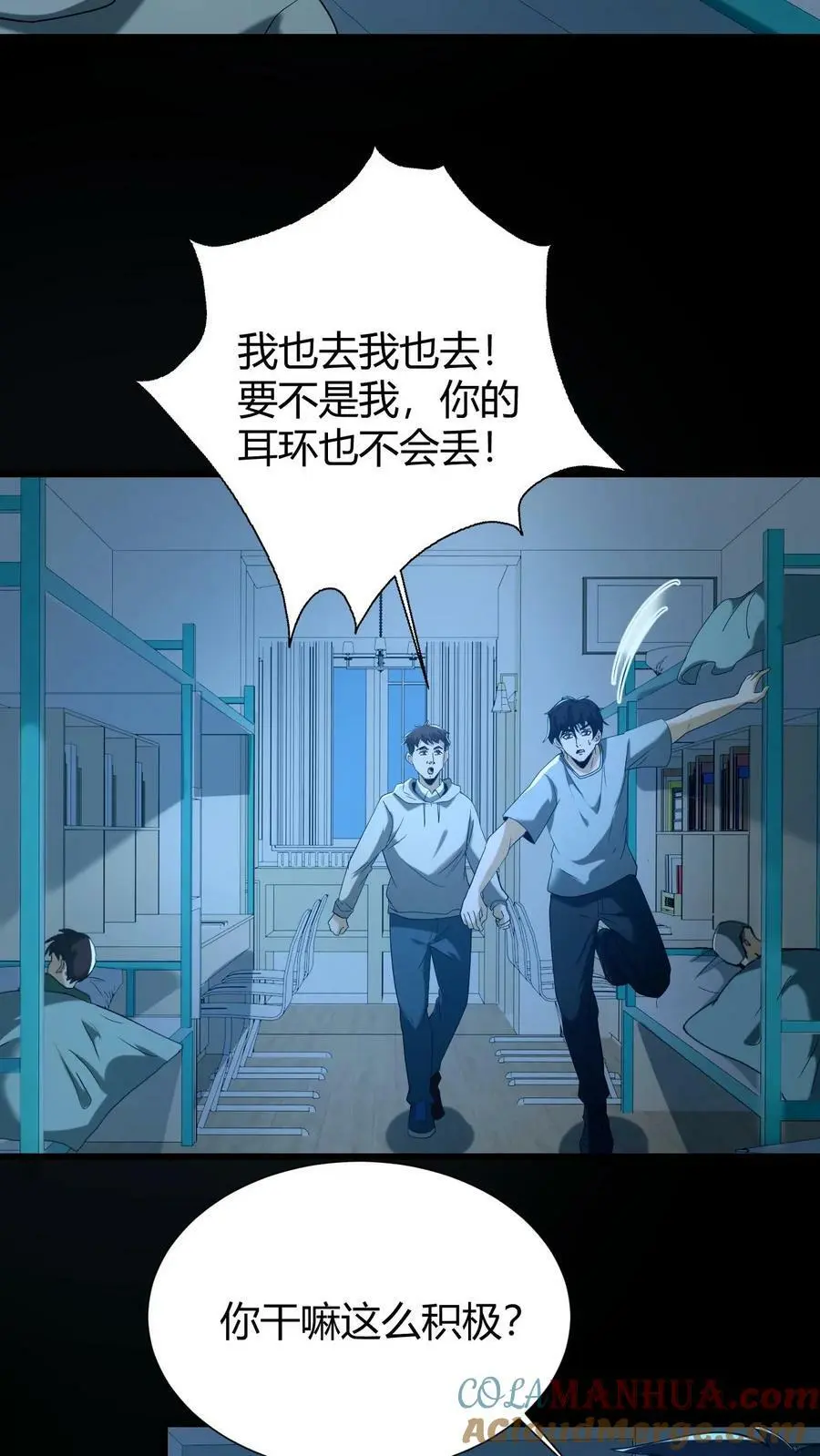 第49话 深夜出走 第3页
