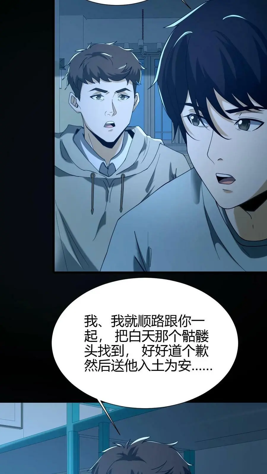 第49话 深夜出走 第4页
