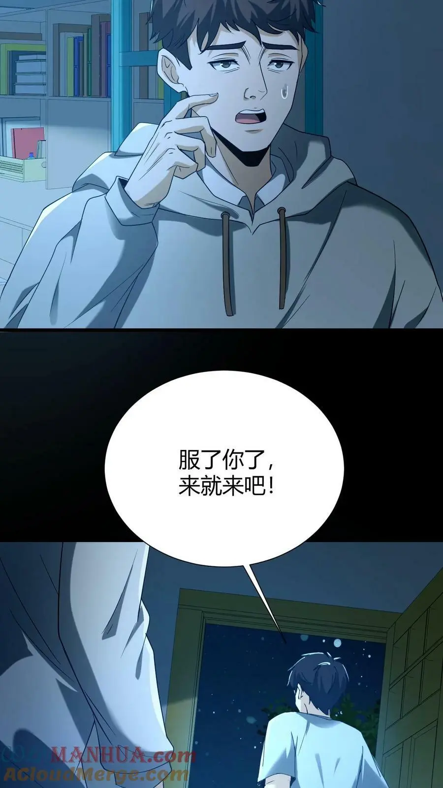 第49话 深夜出走 第5页
