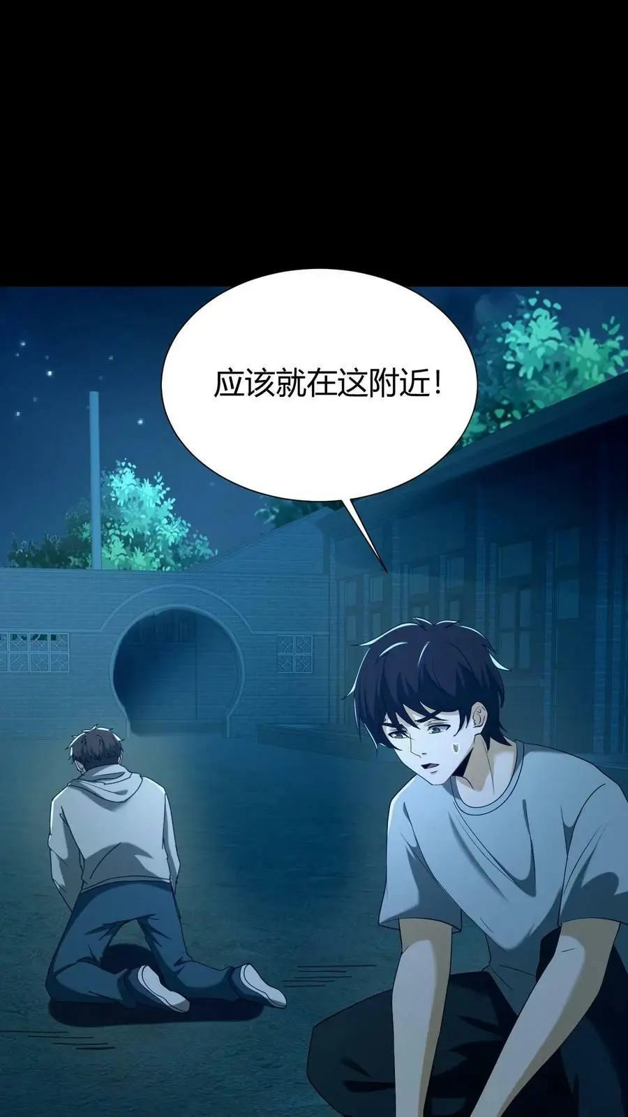 第49话 深夜出走 第8页