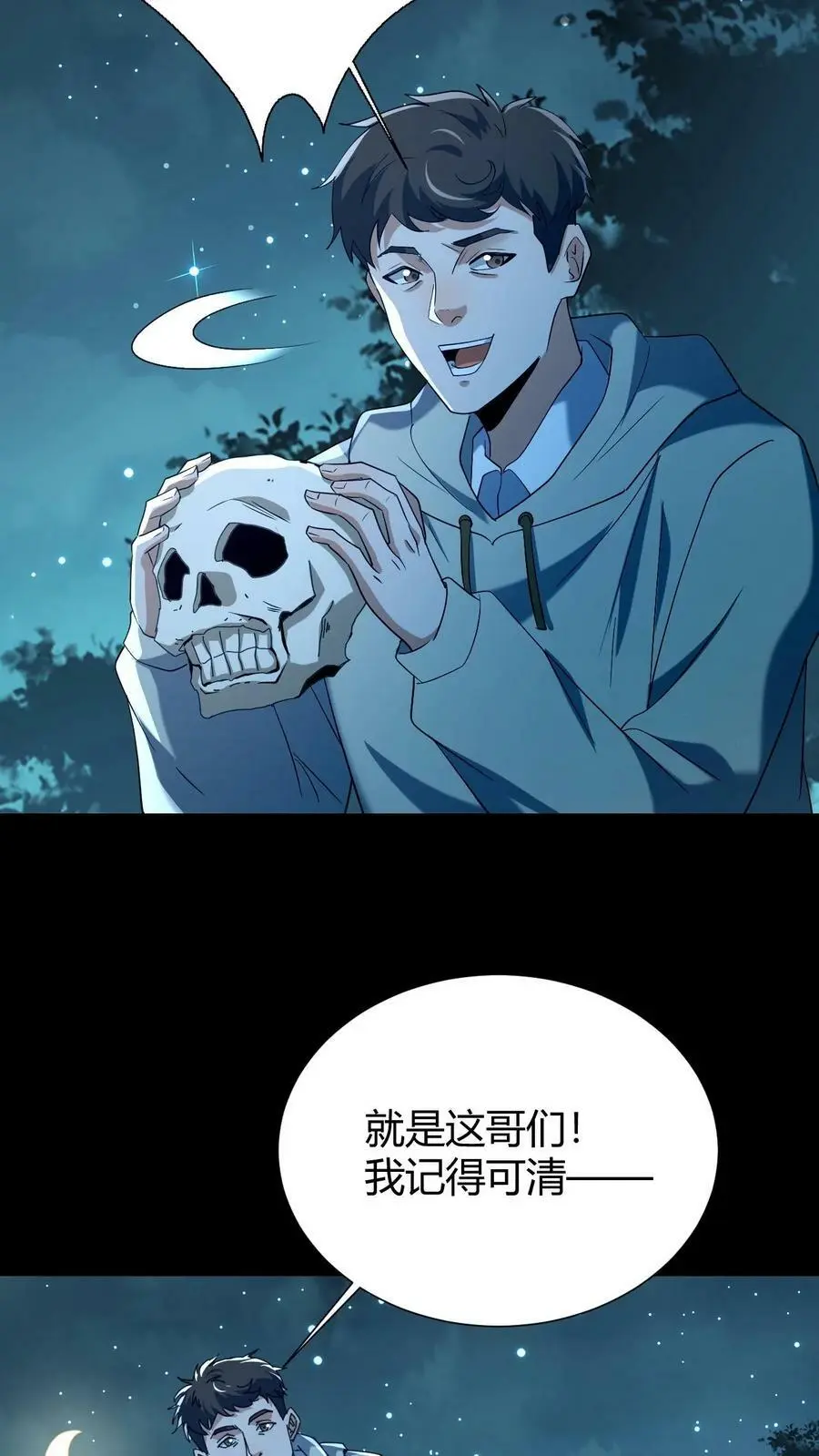 第49话 深夜出走 第12页