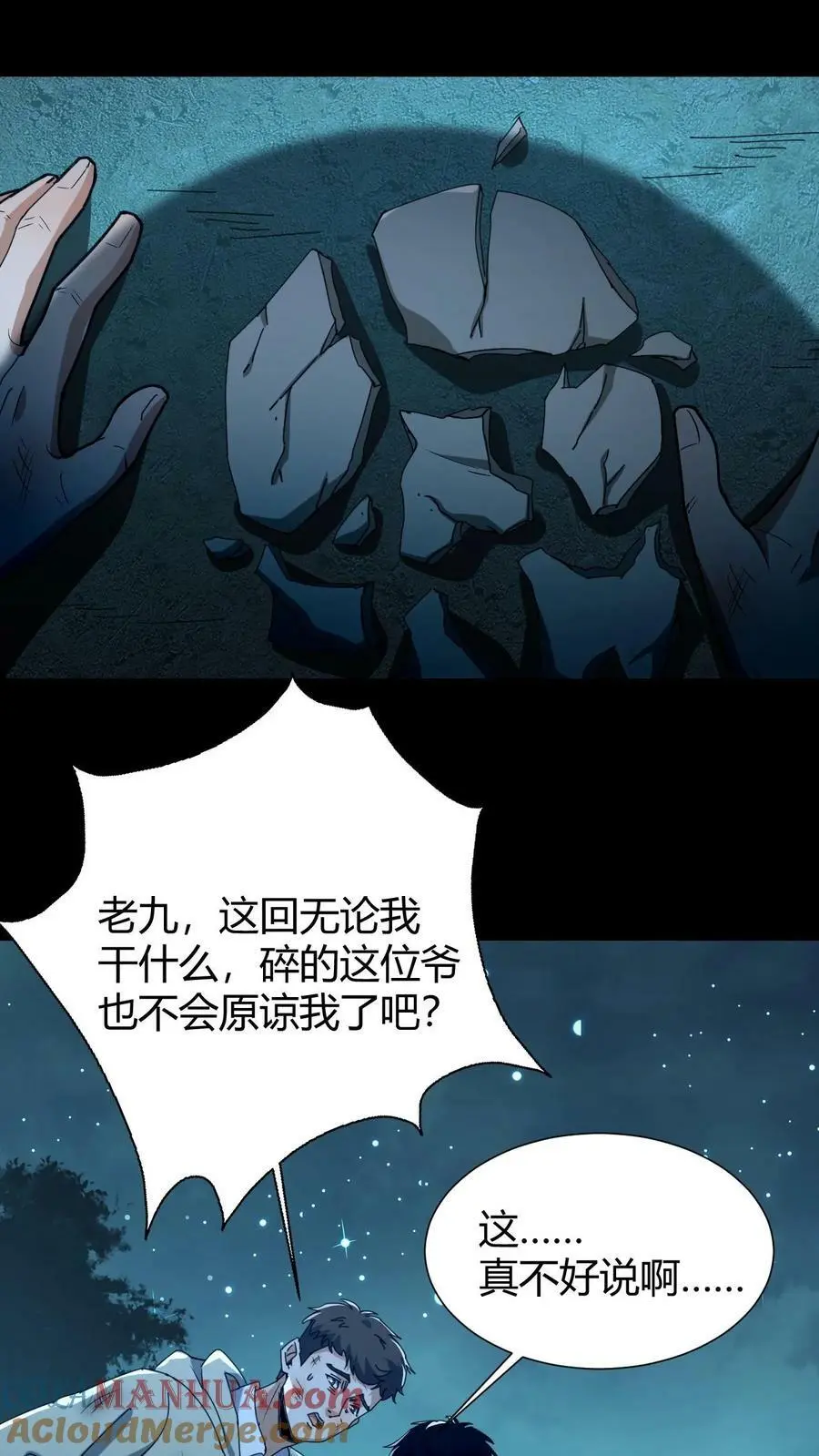 第49话 深夜出走 第17页