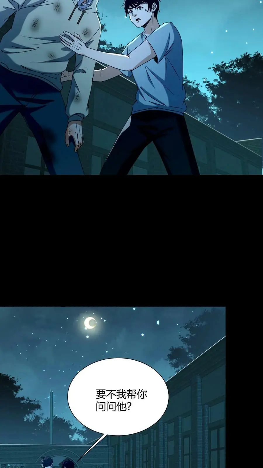 第49话 深夜出走 第18页