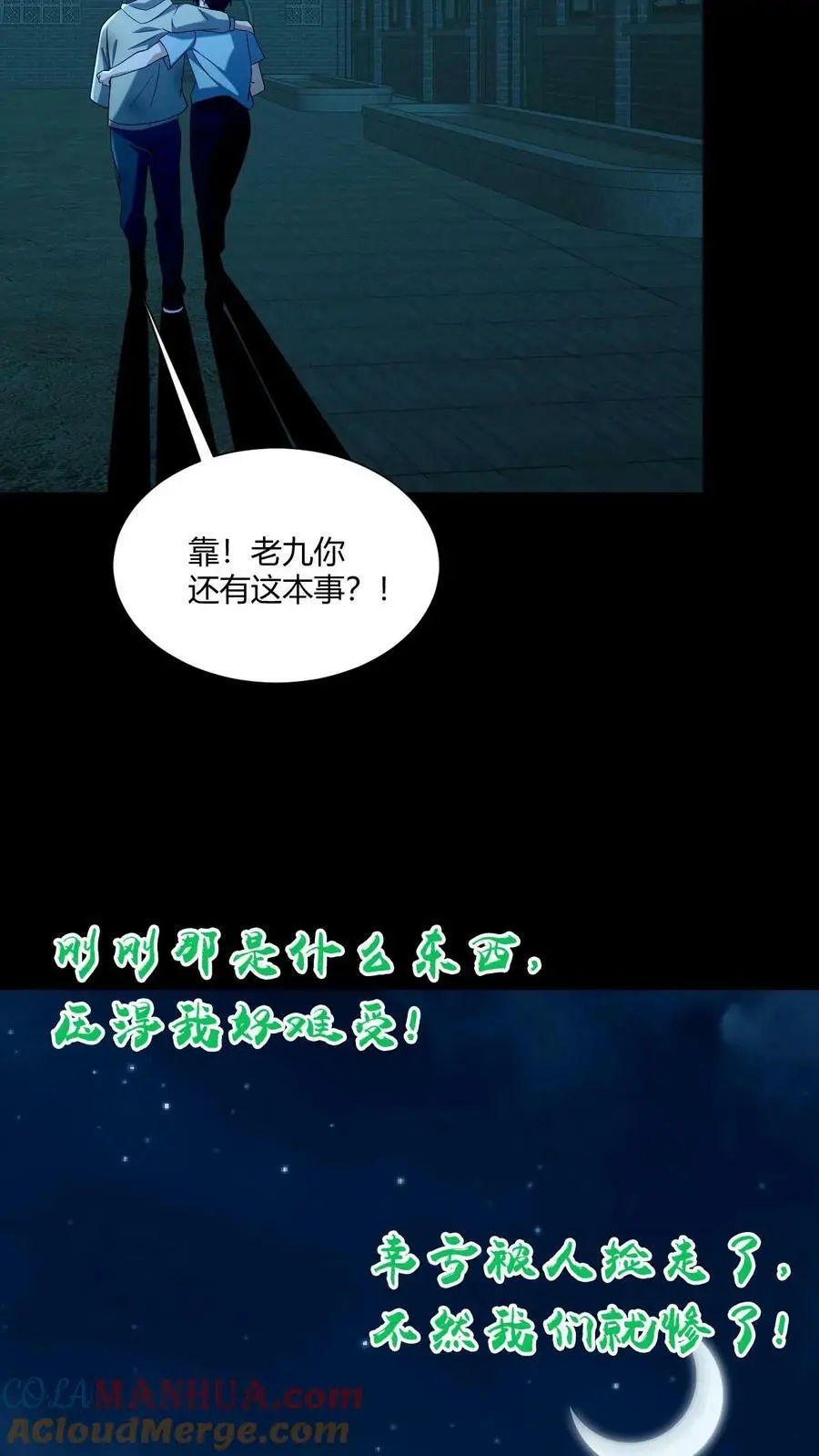 第49话 深夜出走 第19页