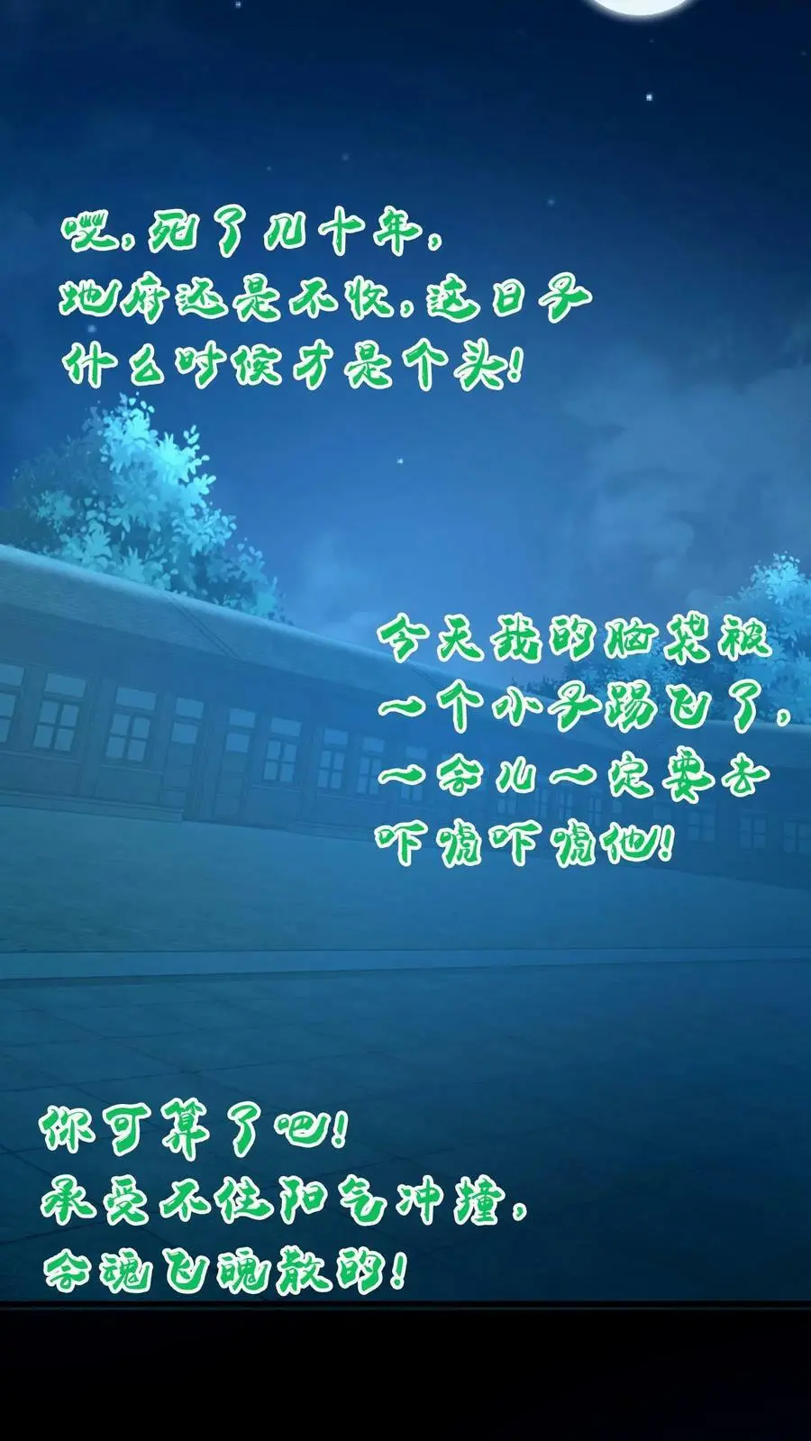 第49话 深夜出走 第20页