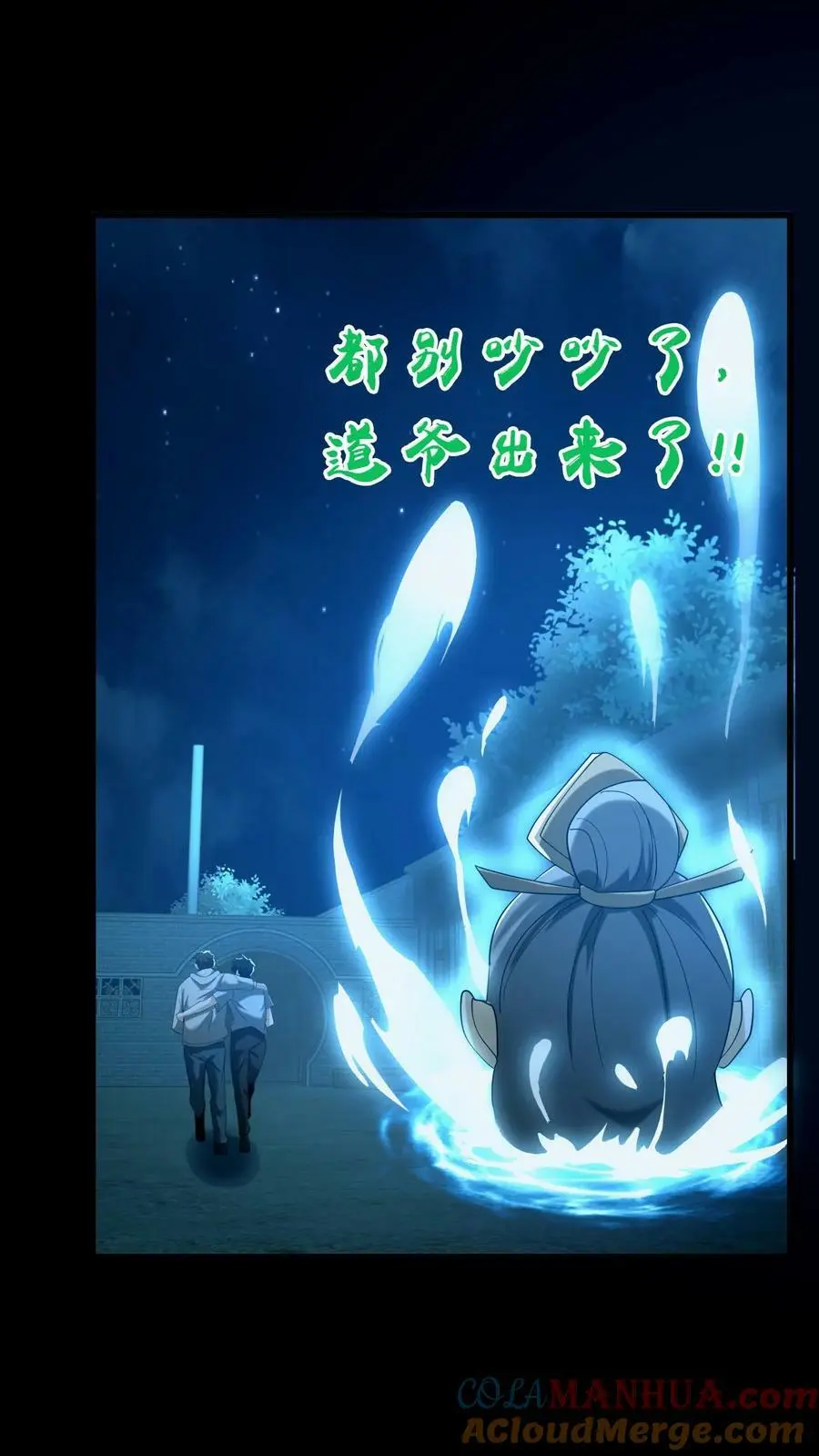 第49话 深夜出走 第21页