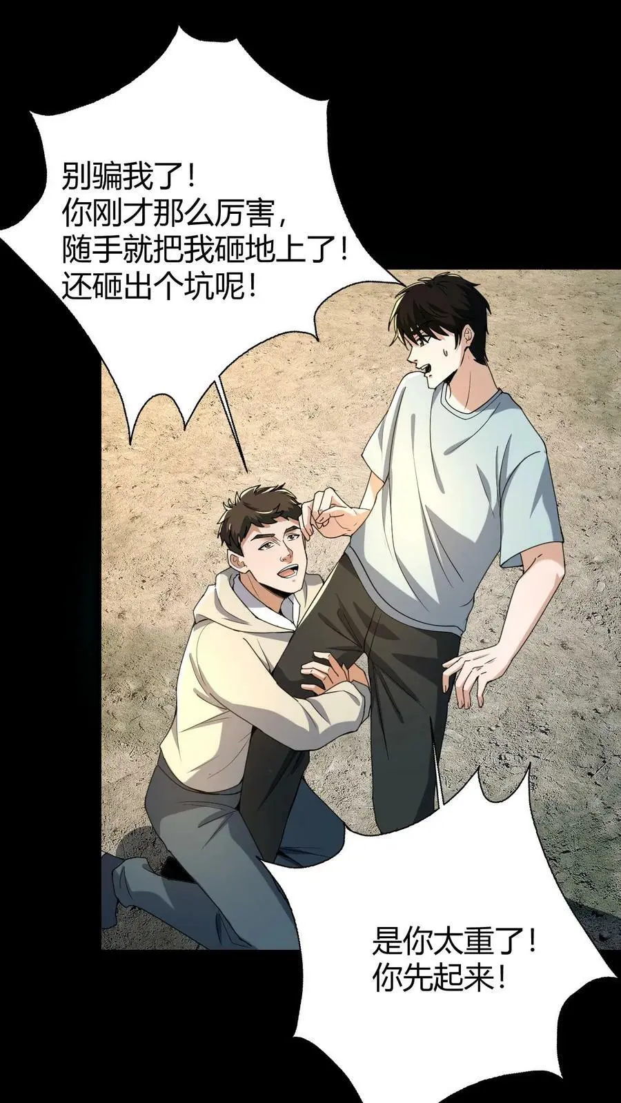 第48话 新小弟 第4页