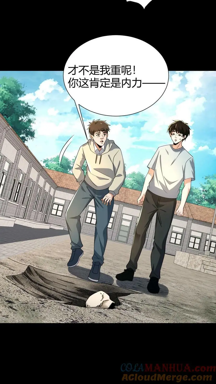 第48话 新小弟 第5页