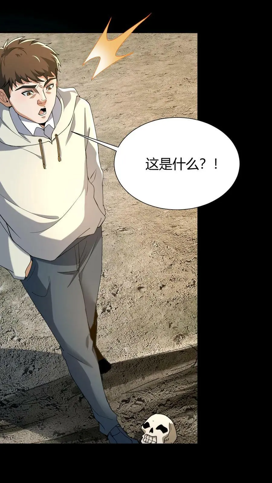 第48话 新小弟 第6页