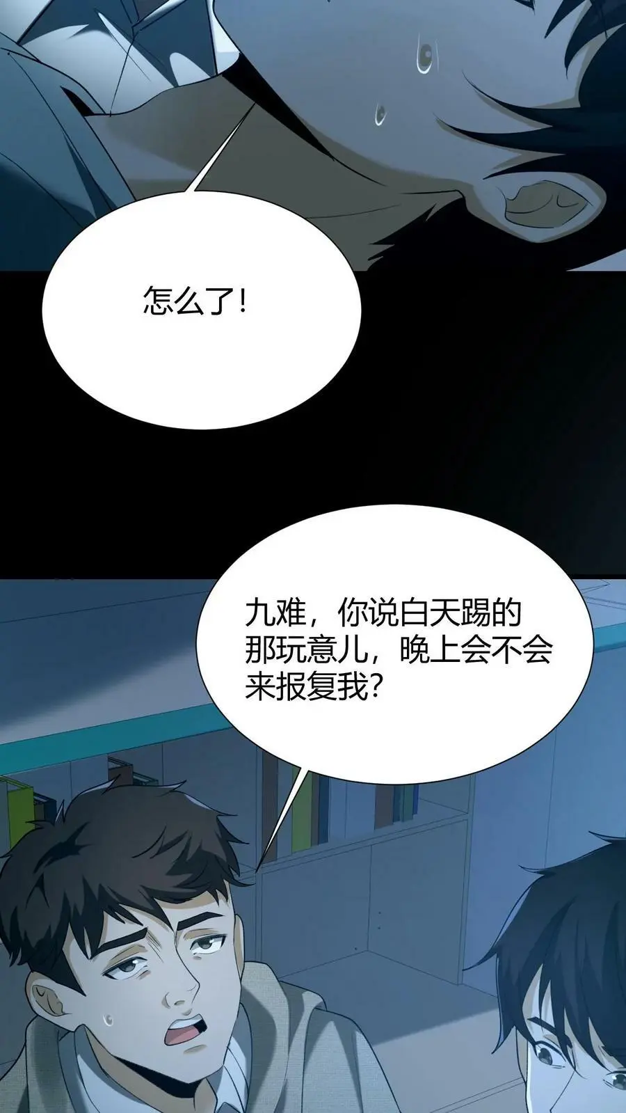 第48话 新小弟 第14页