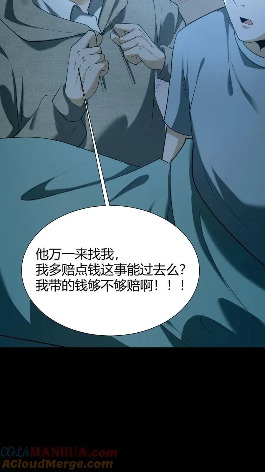 第48话 新小弟 第15页