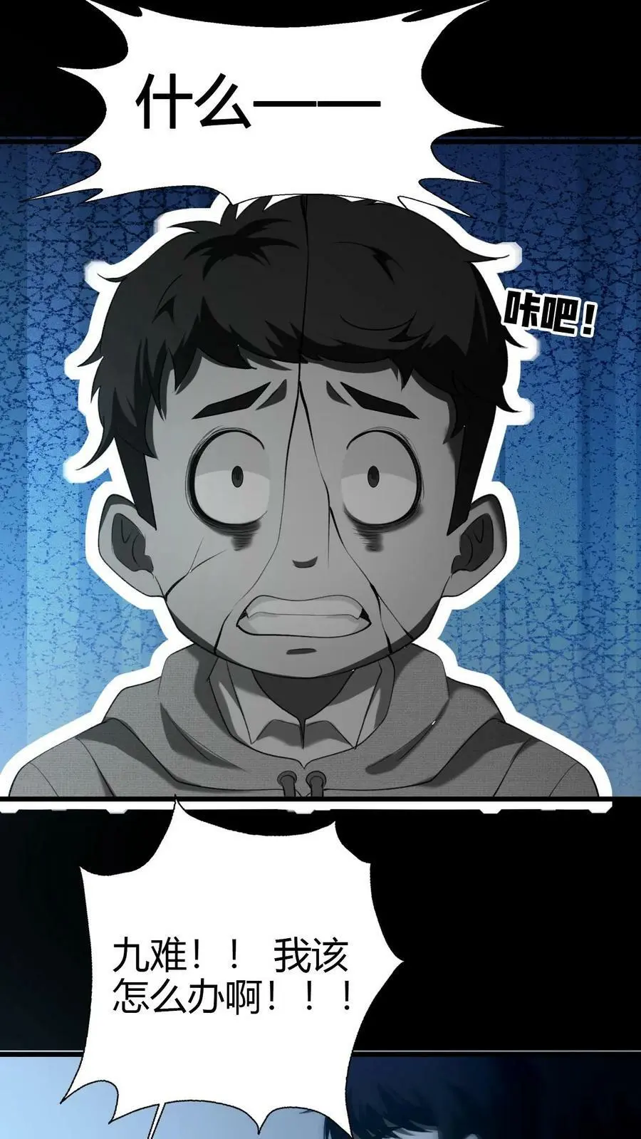 第48话 新小弟 第18页